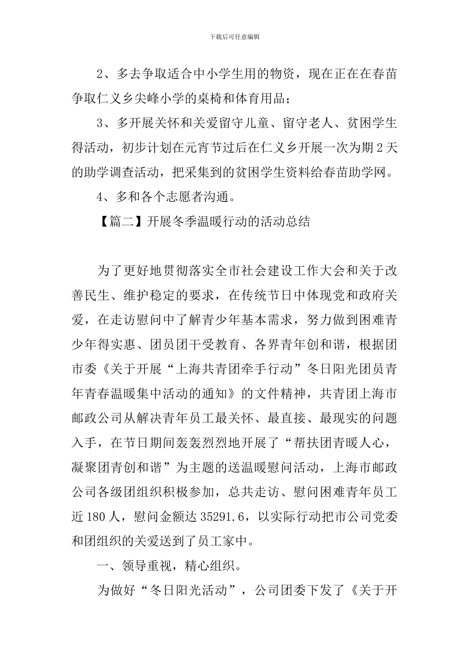 开展冬季温暖行动的活动总结_第3页