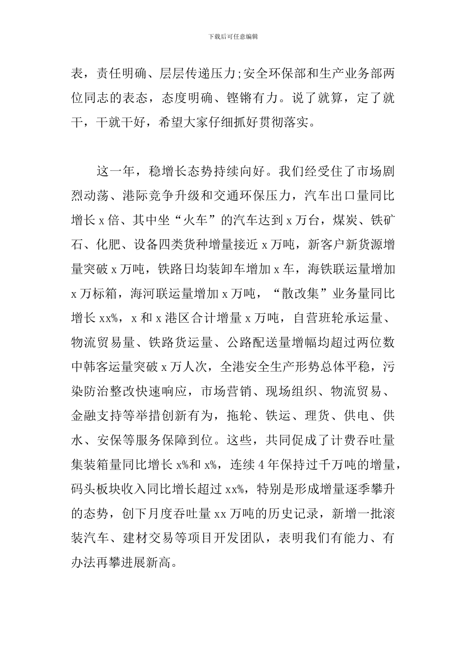 在集团公司安全环保生产工作大会上的领导讲话_第2页