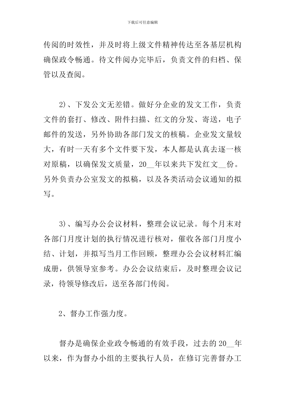 办公室文员岗位工作个人总结_第3页