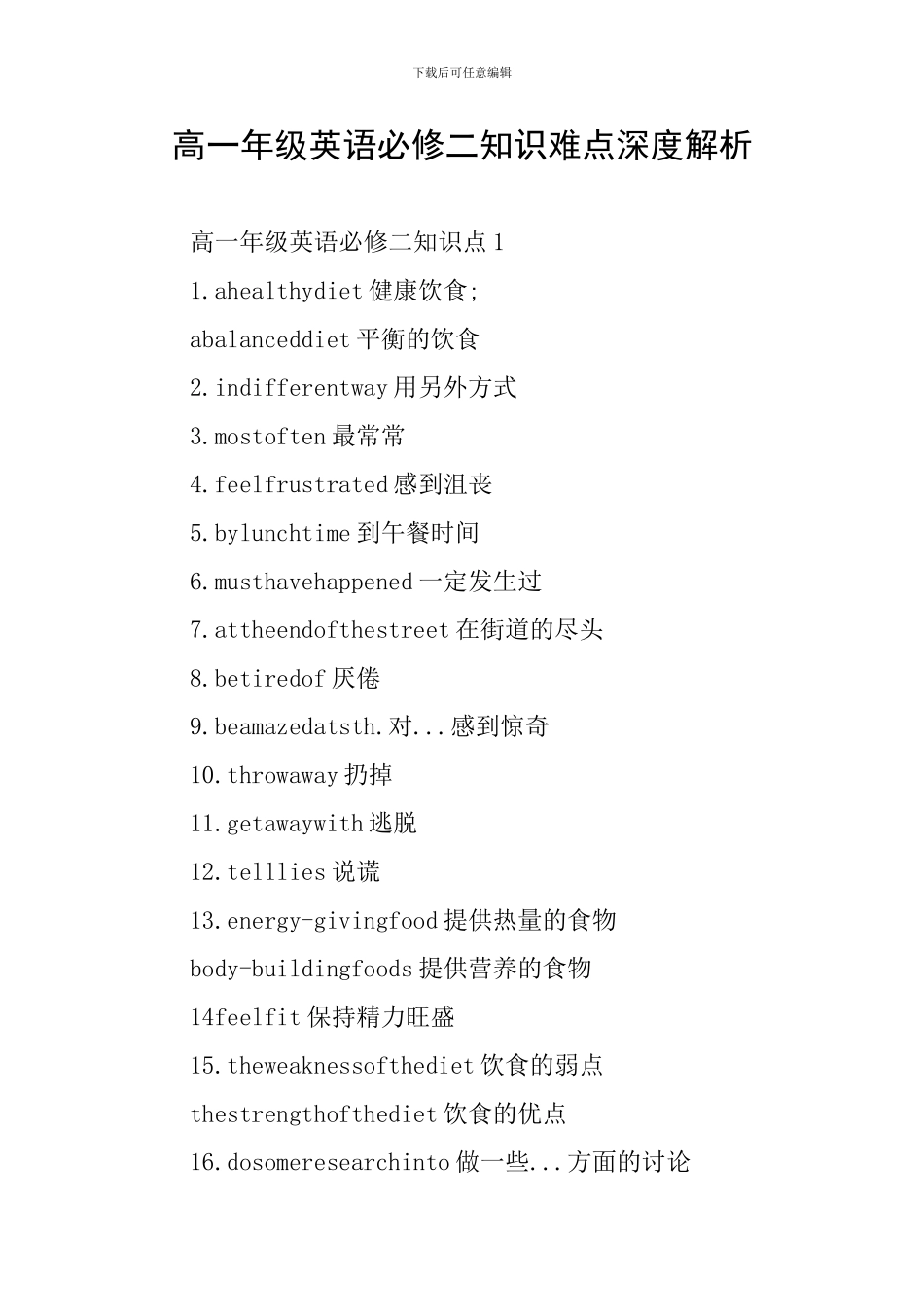 高一年级英语必修二知识难点深度解析_第1页