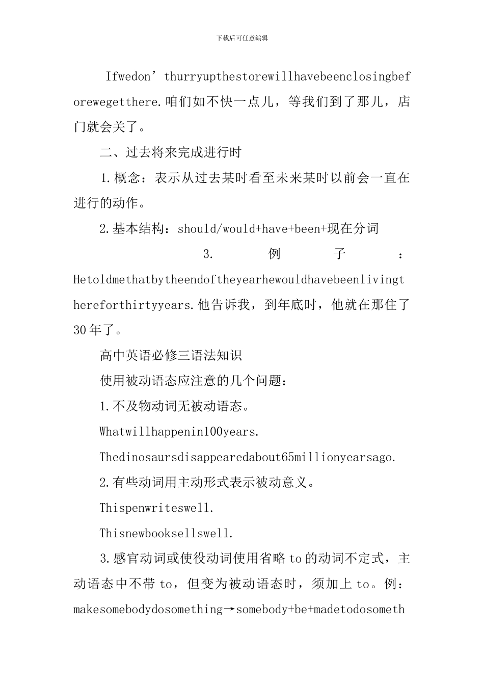 高一年级英语必修二知识难点深度解析_第3页