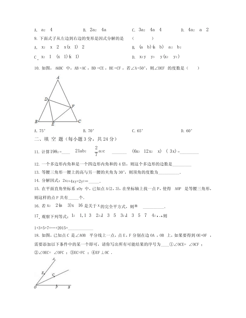 2023-2024学年北京市朝阳区八年级上学期数学期中质量检测模拟题合集2套_第2页