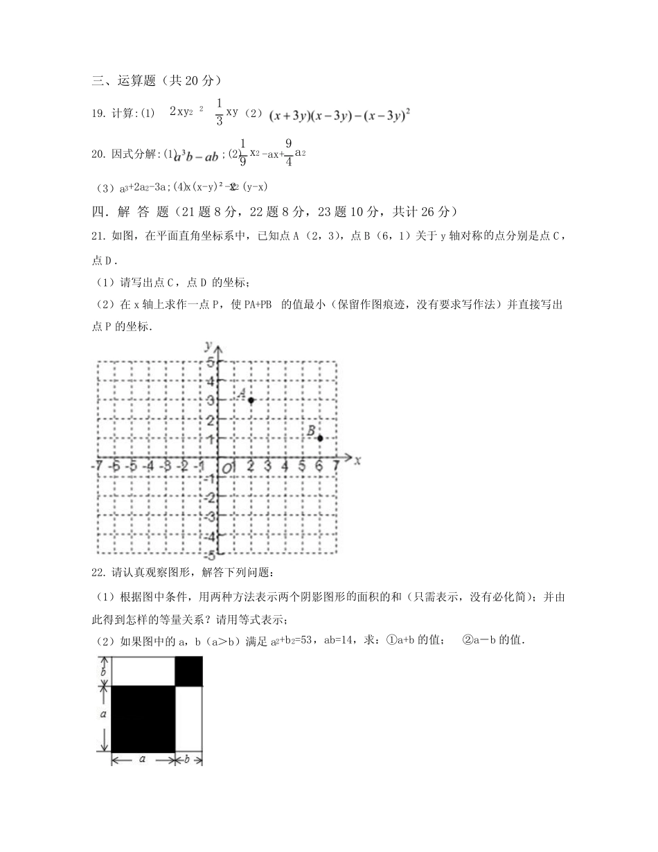 2023-2024学年北京市朝阳区八年级上学期数学期中质量检测模拟题合集2套_第3页