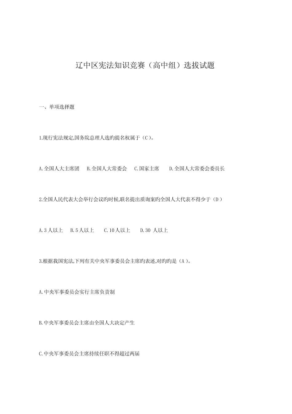 2023年宪法知识竞赛高中组试题及答案 _第1页