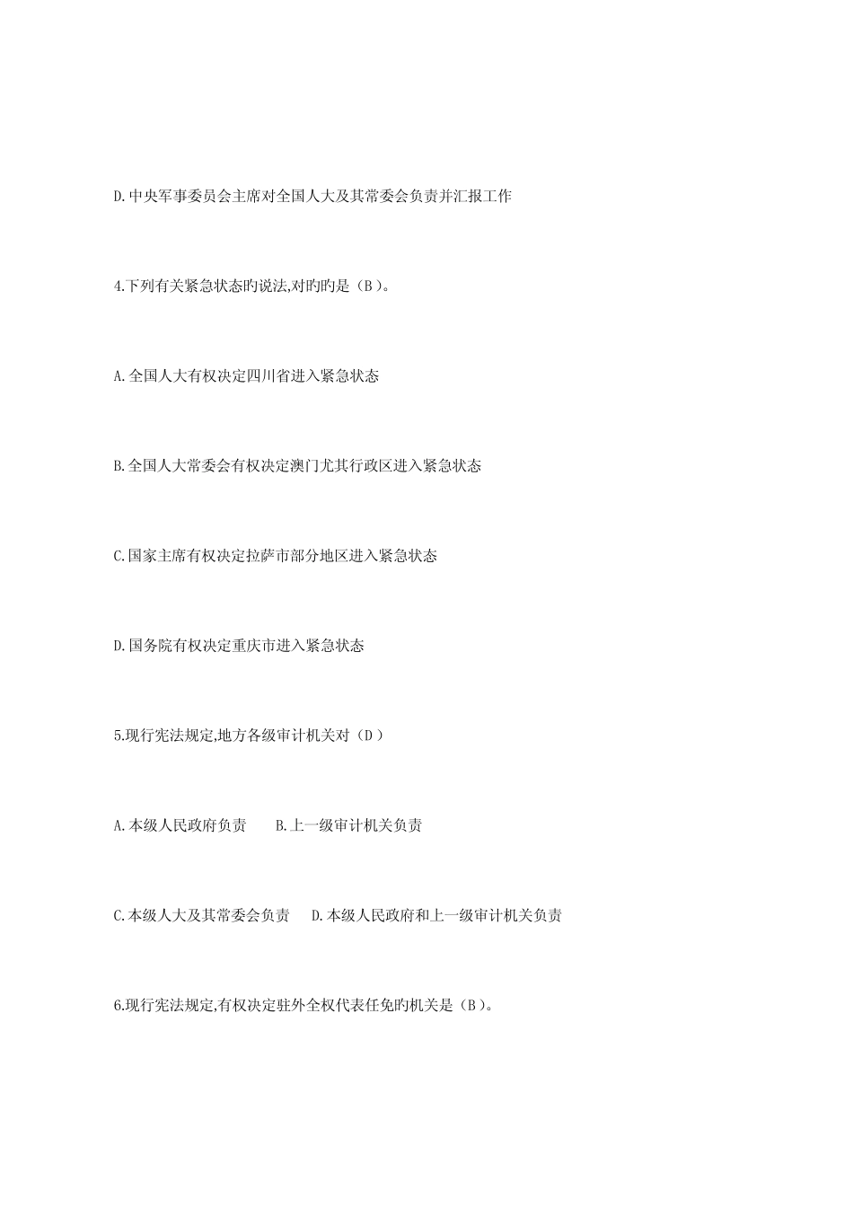 2023年宪法知识竞赛高中组试题及答案 _第2页