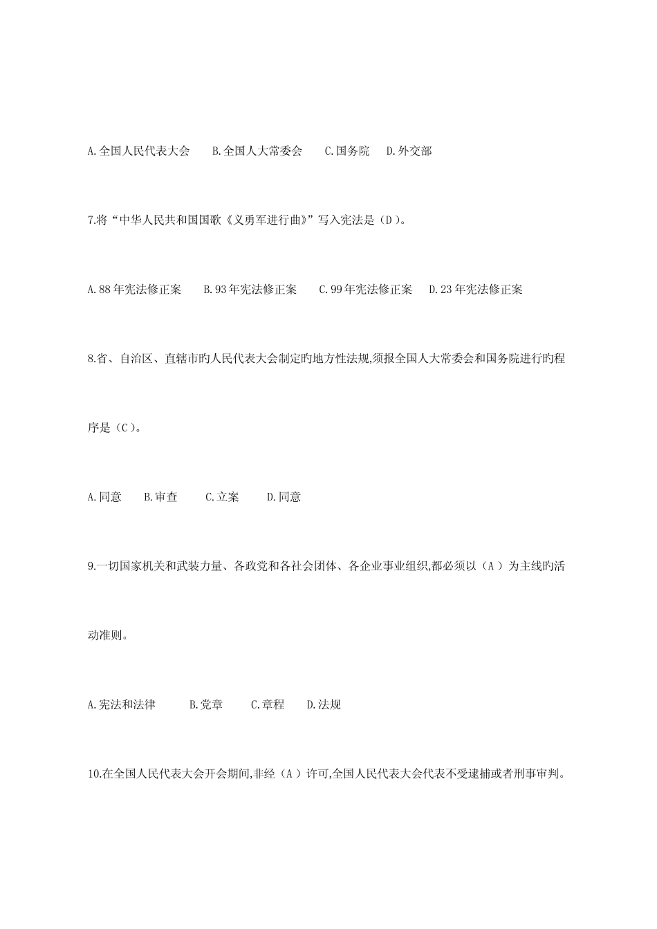 2023年宪法知识竞赛高中组试题及答案 _第3页