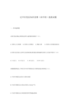 2023年宪法知识竞赛高中组试题及答案 