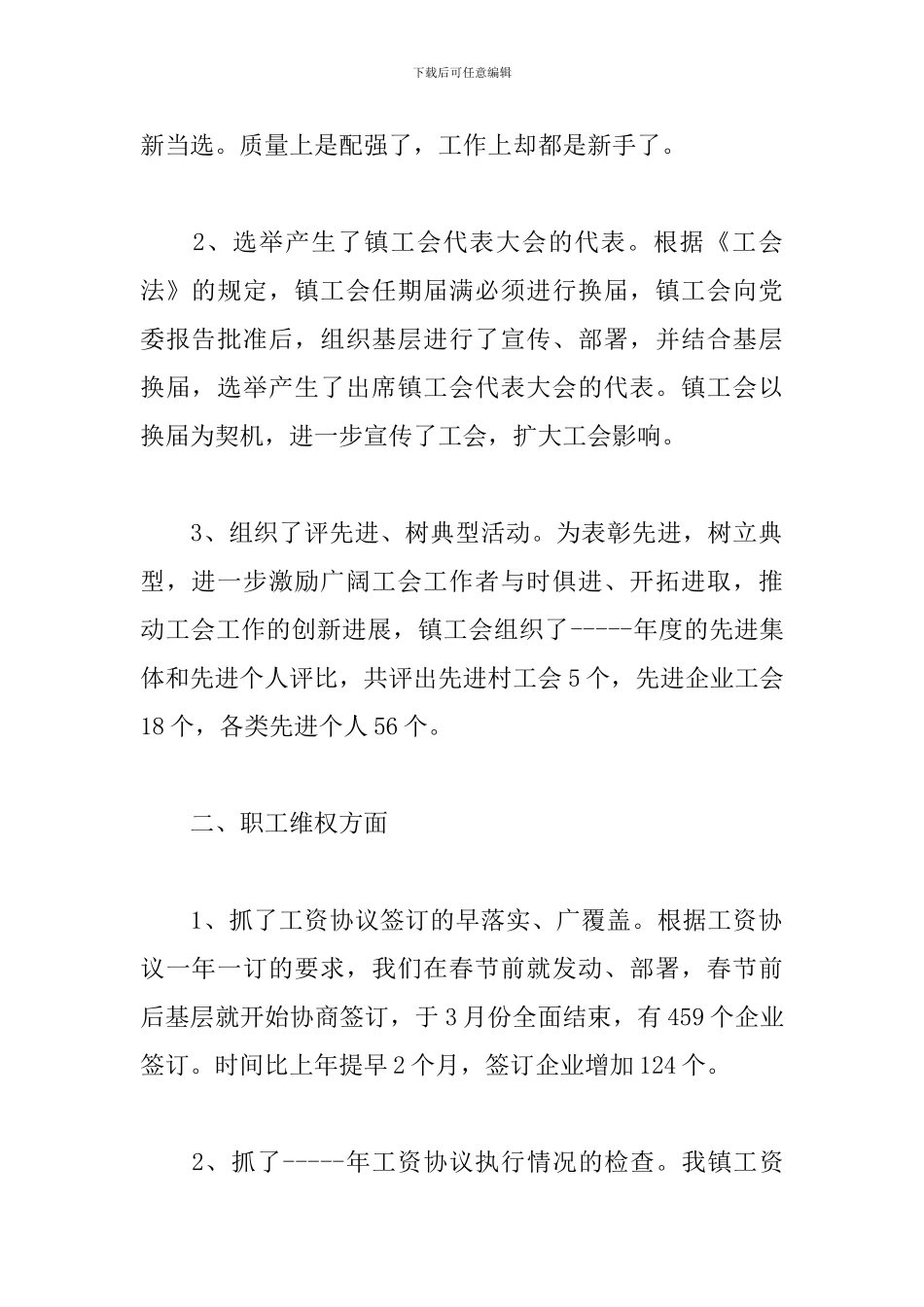 工会工作个人先进事迹3篇模板_第2页