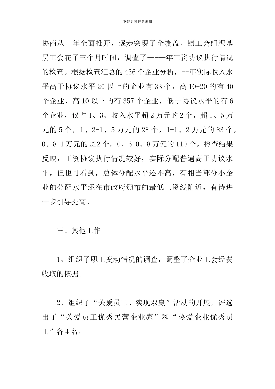 工会工作个人先进事迹3篇模板_第3页