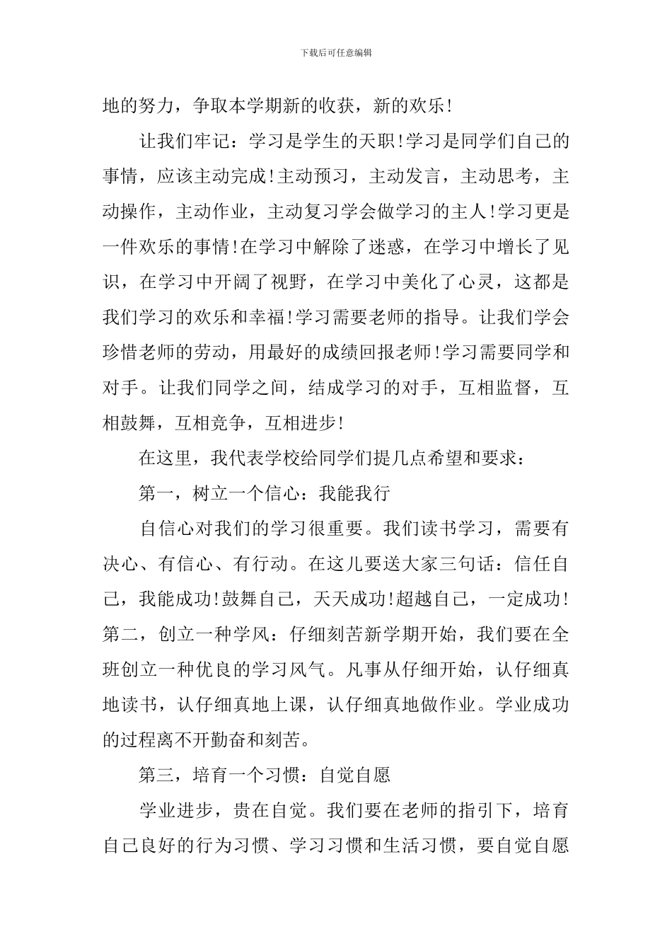 小学开学典礼校长发言稿【选集】_第3页