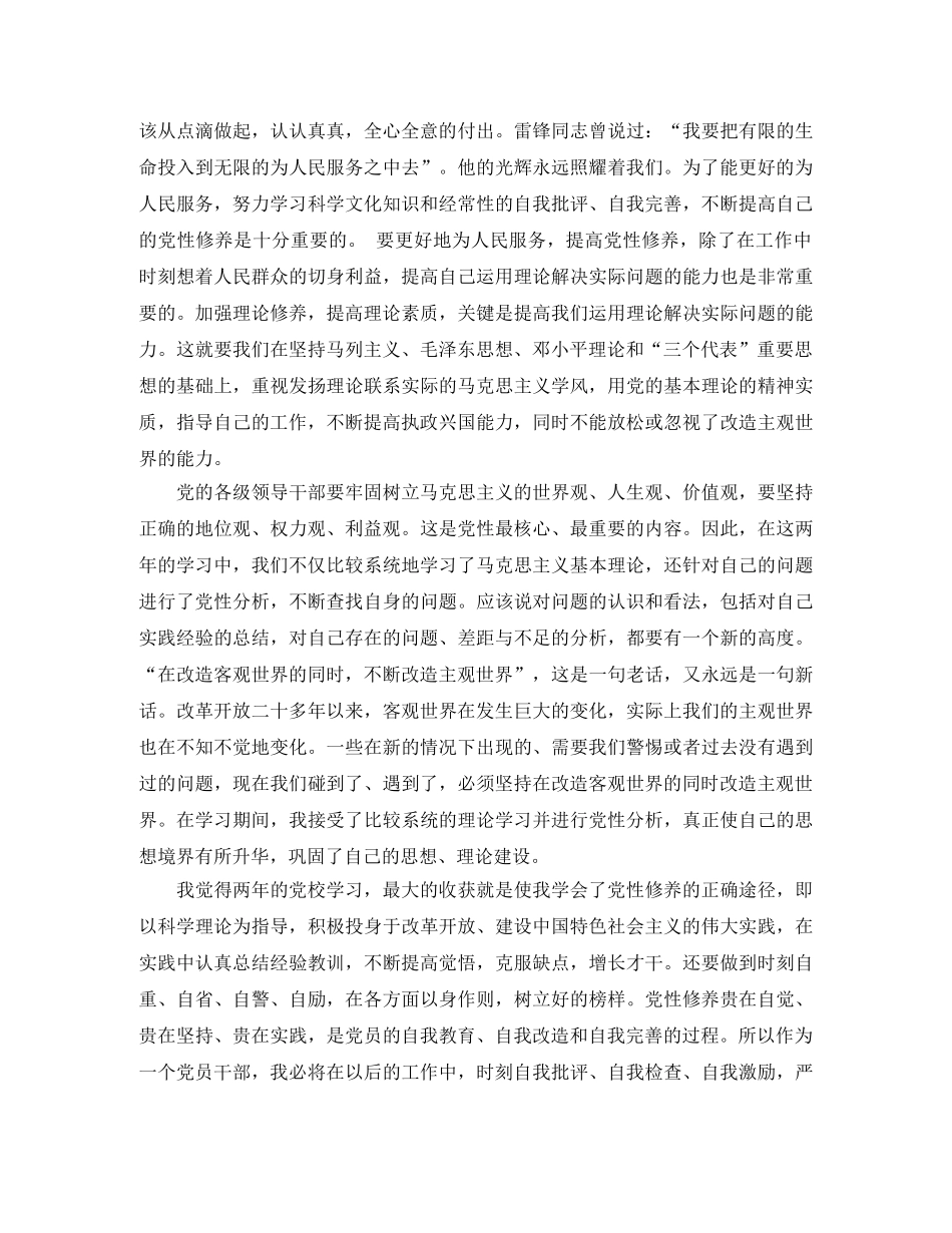 2020年党性修养个人总结范文 _第2页