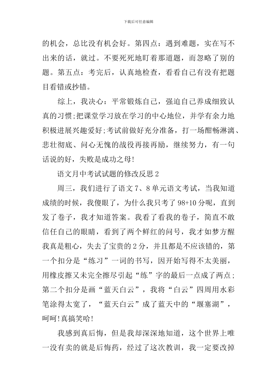 语文月中考试试题修改的反思_第3页