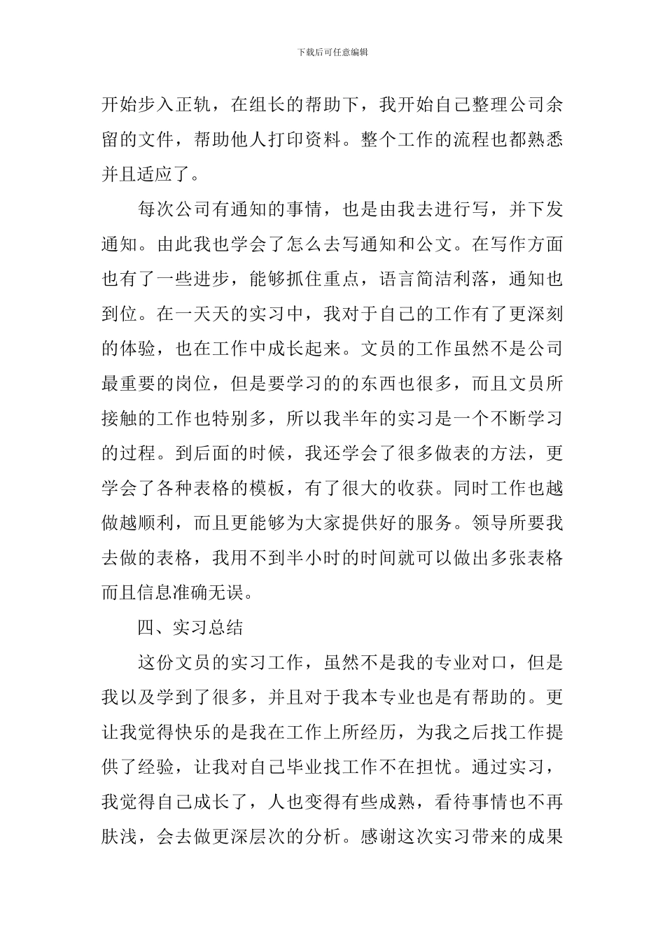 公司文员实习报告5篇_第2页