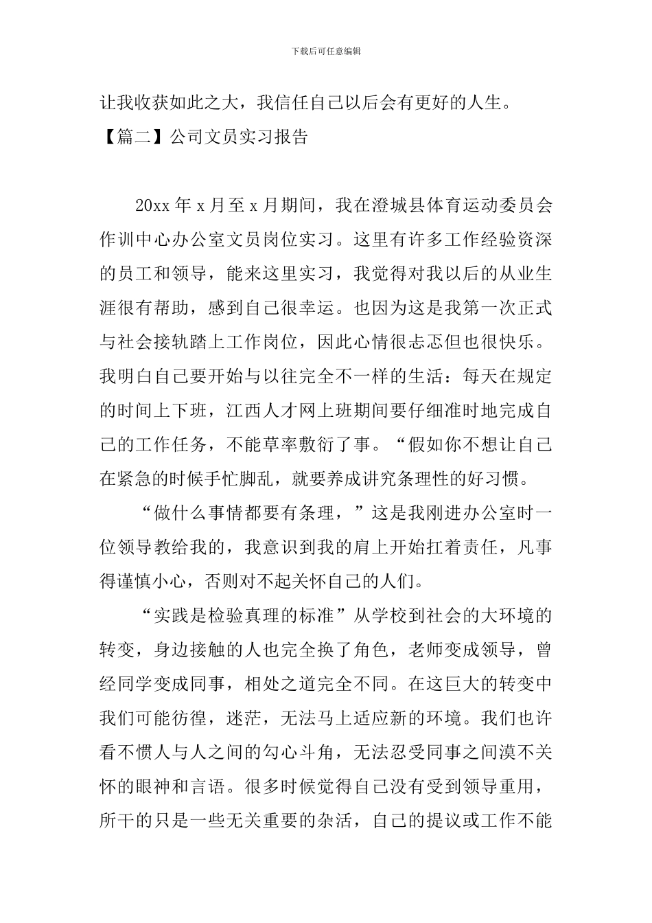 公司文员实习报告5篇_第3页