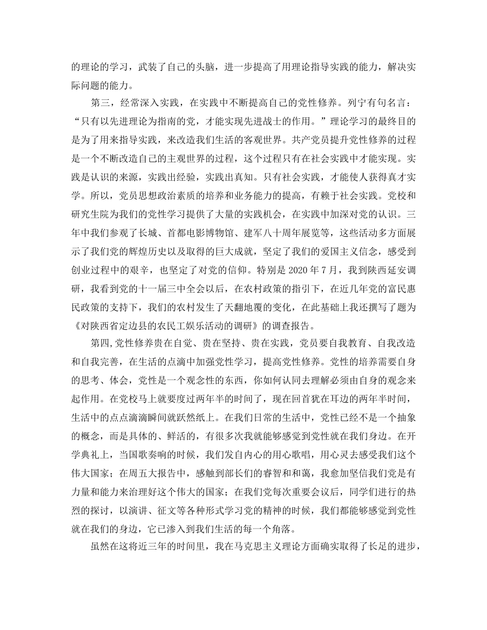 2020年党性学习工作总结范文 _第2页