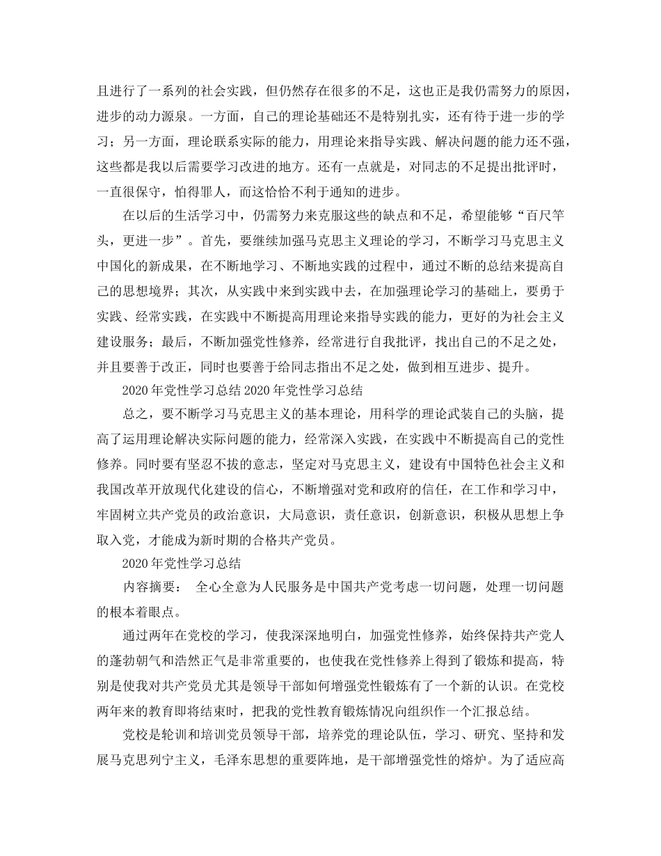 2020年党性学习工作总结范文 _第3页
