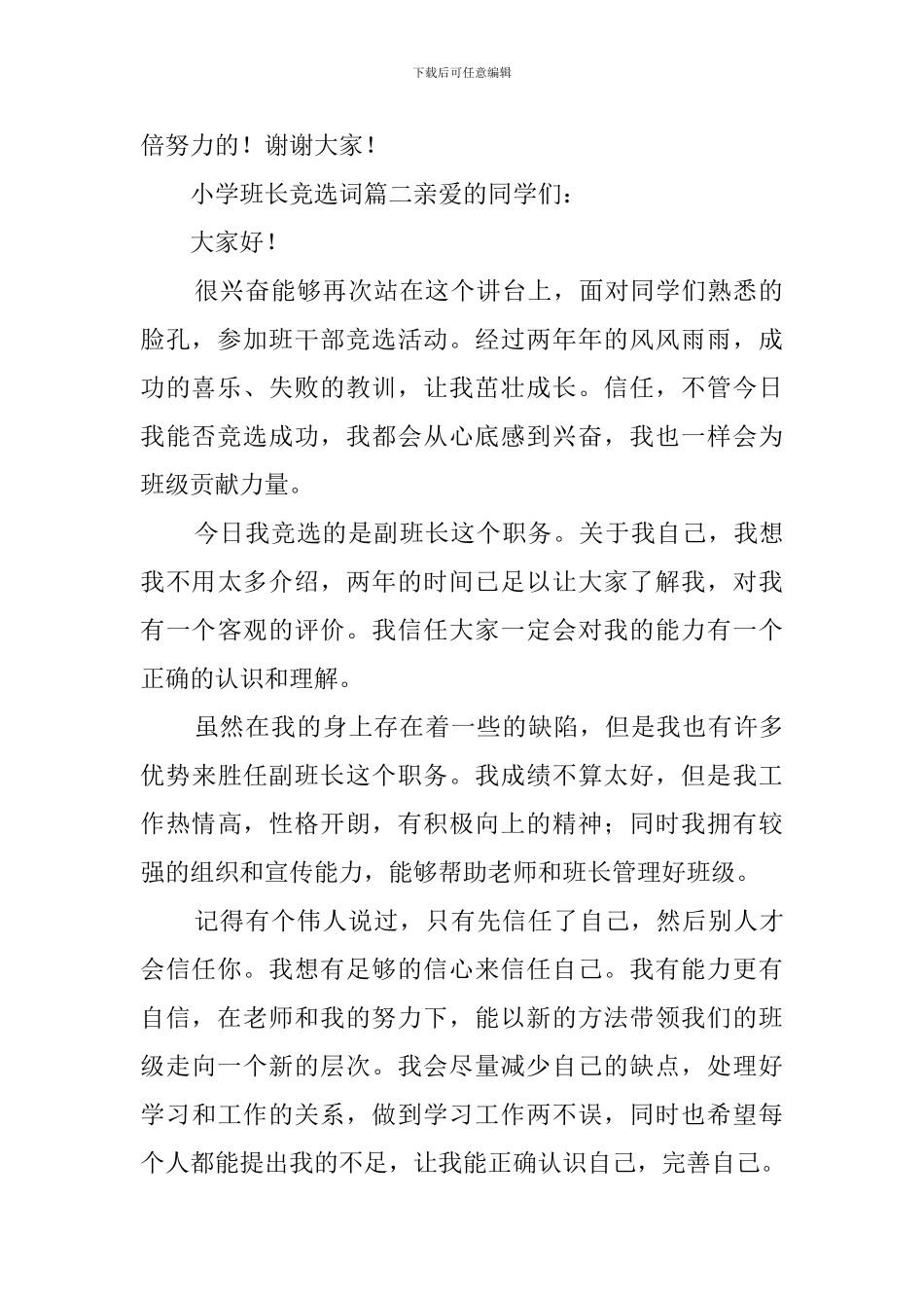 小学班长竞选词_第2页