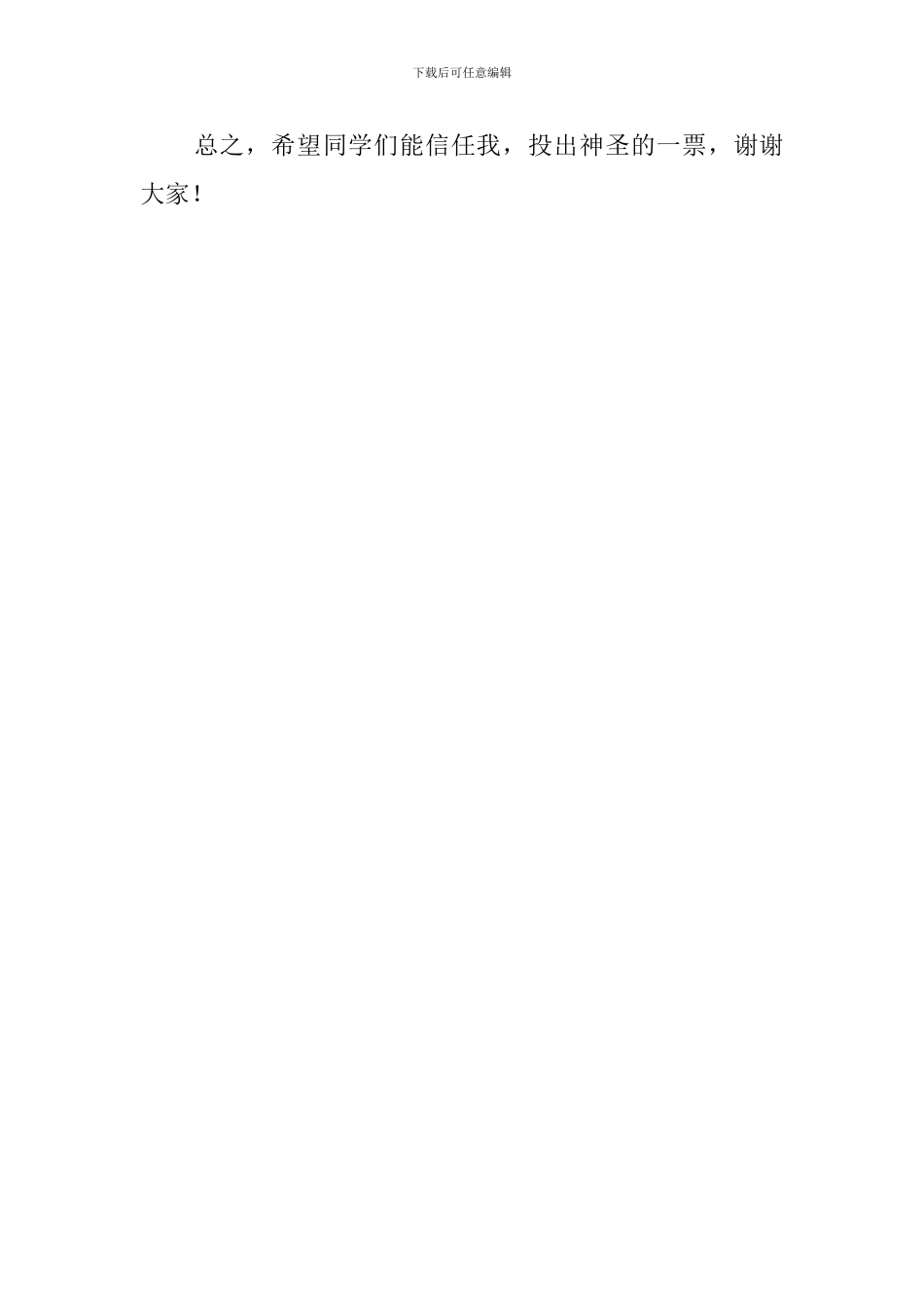 小学班长竞选词_第3页