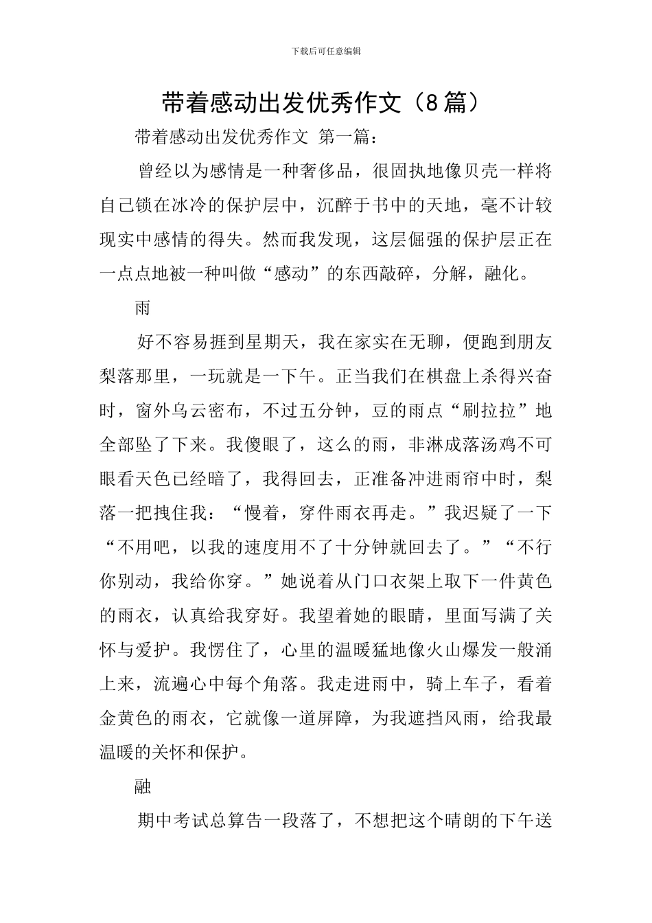 带着感动出发优秀作文_第1页