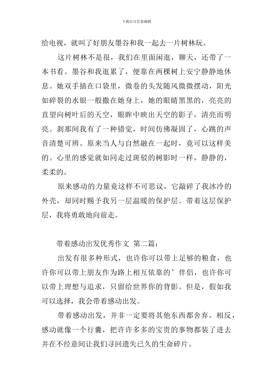 带着感动出发优秀作文_第2页