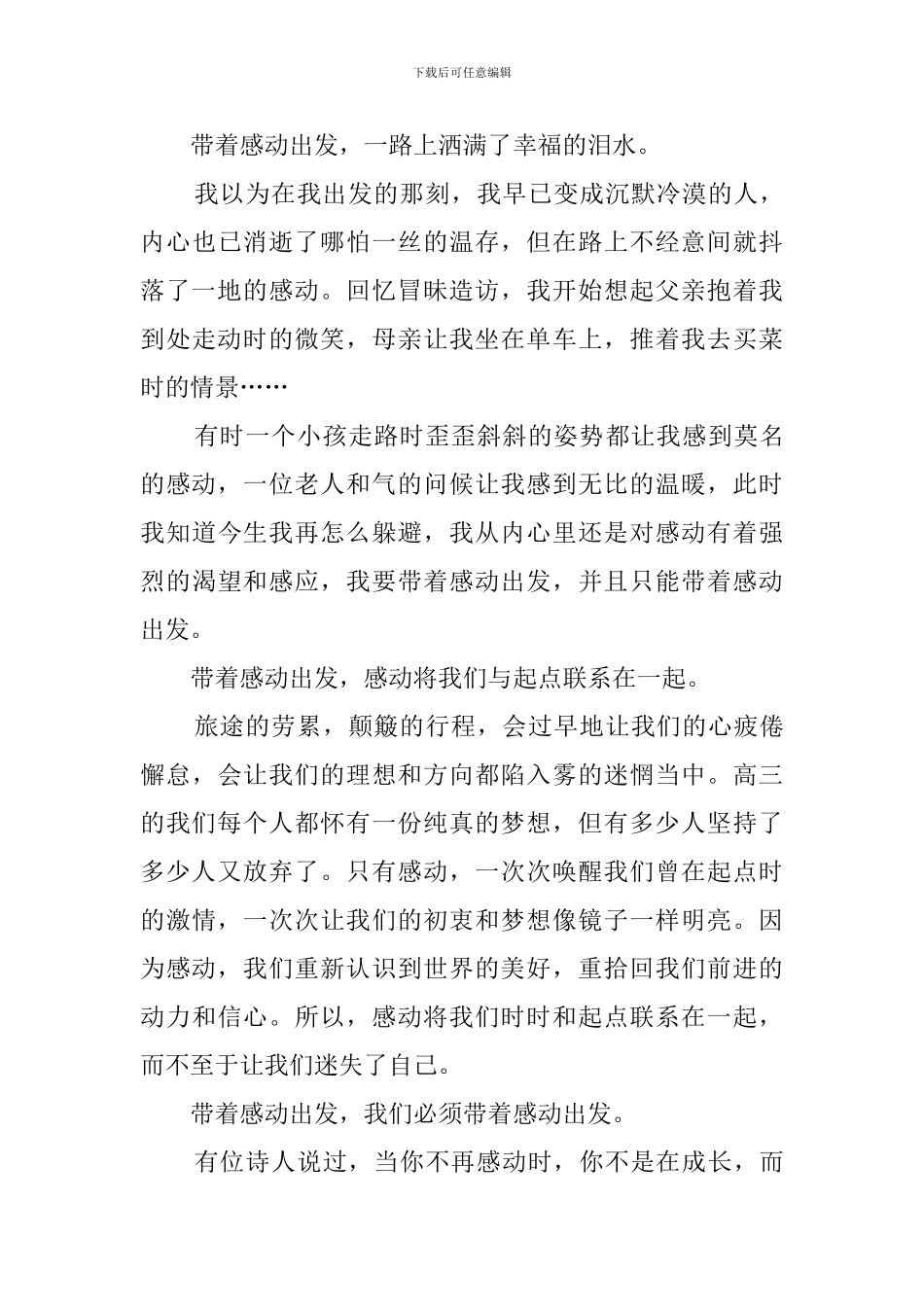 带着感动出发优秀作文_第3页