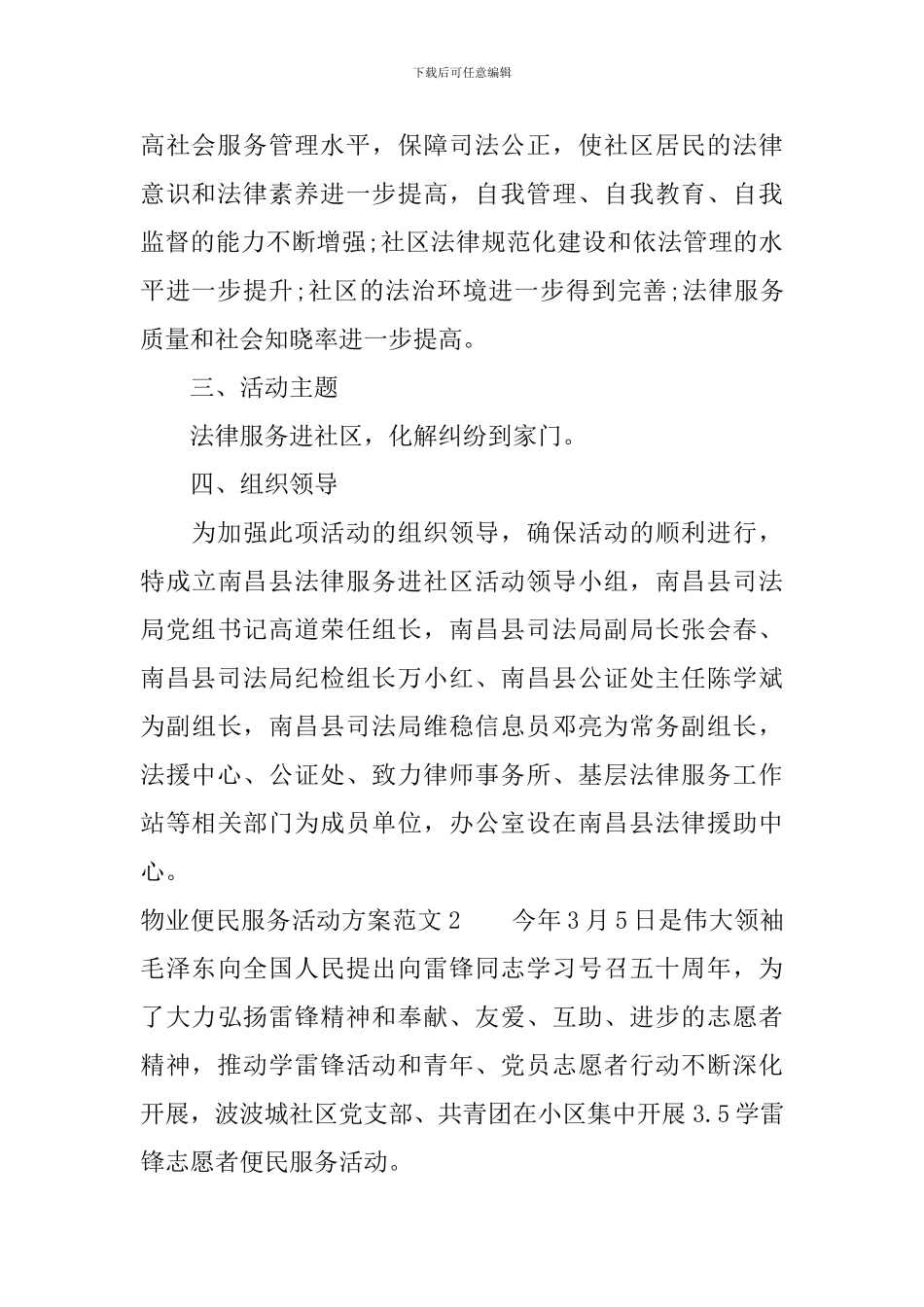 物业便民服务活动方案_第2页