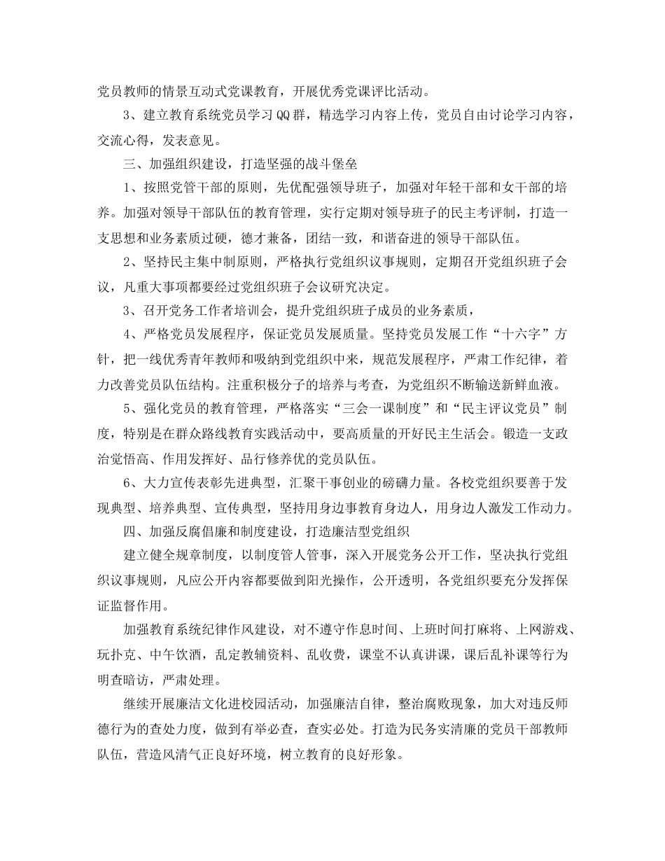 2020年党建工作计划表范例 _第2页