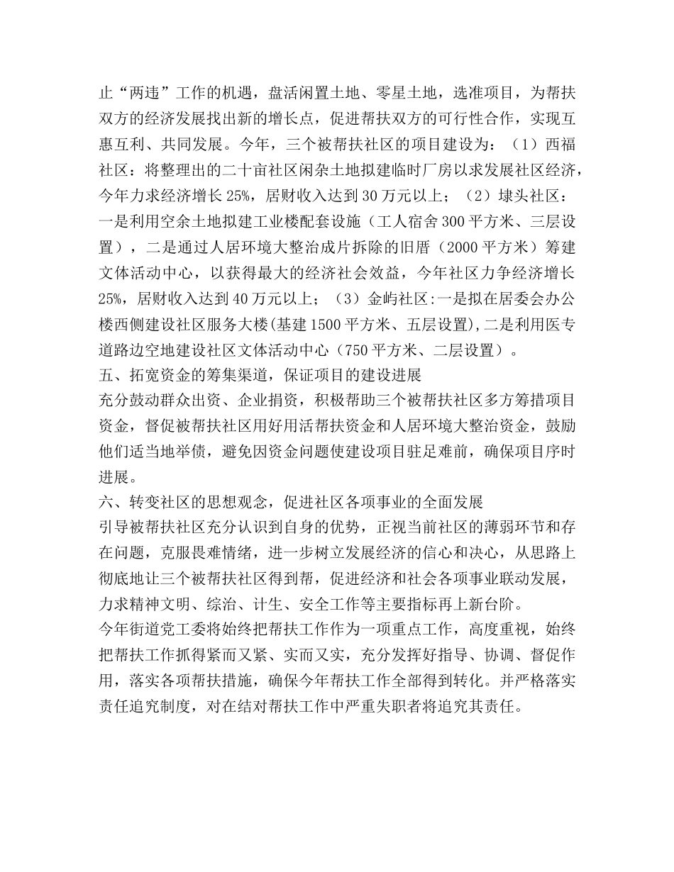 2020年党建帮扶计划 _第2页