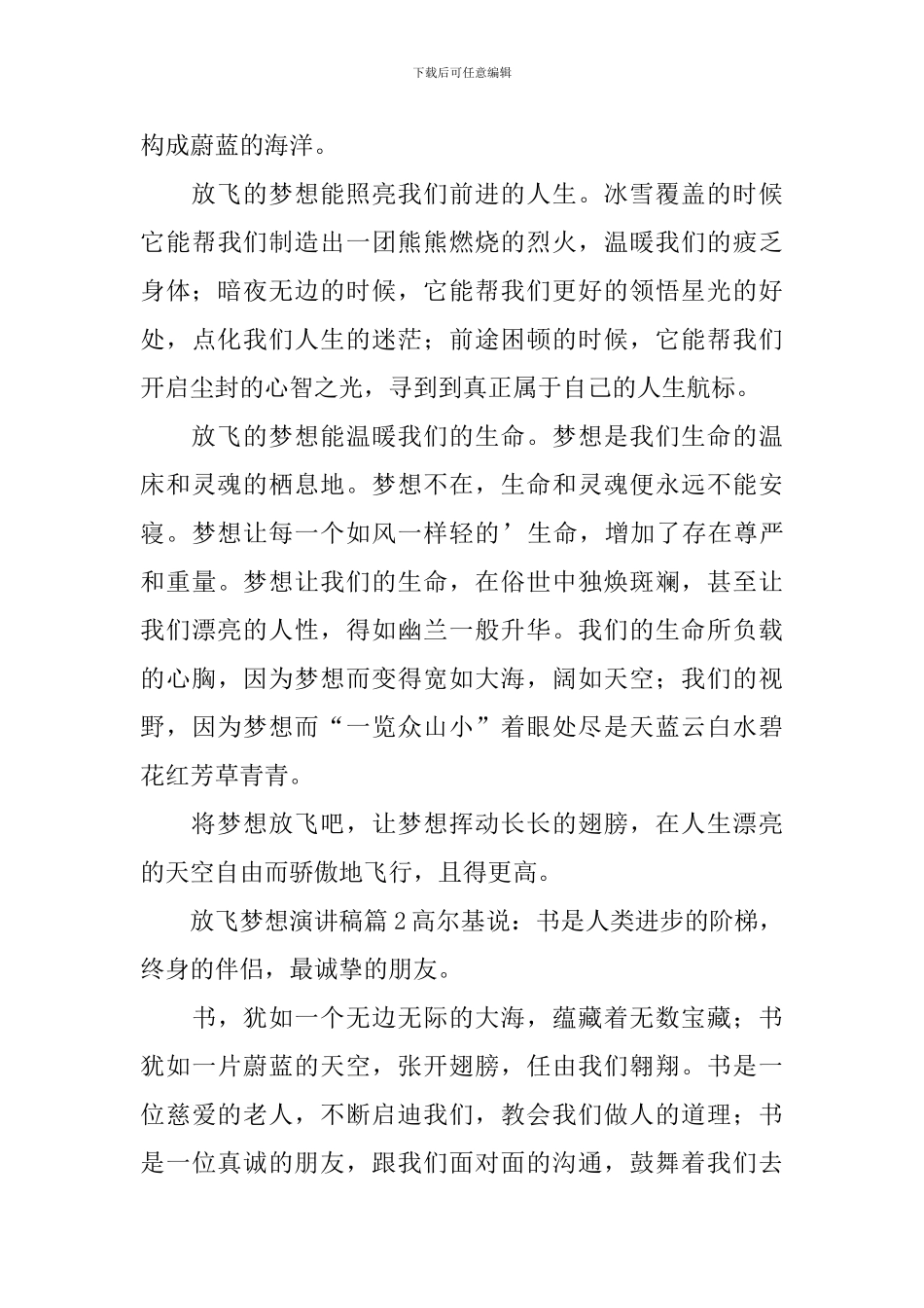 放飞梦想演讲稿_第3页