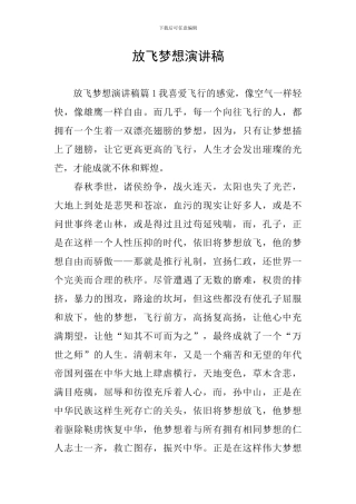 放飞梦想演讲稿
