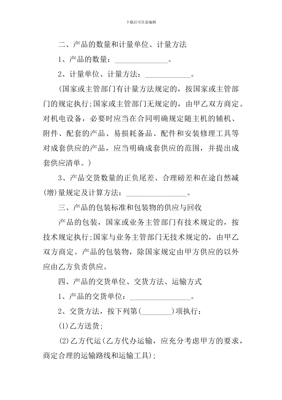 食堂食品采购合同范本_第2页