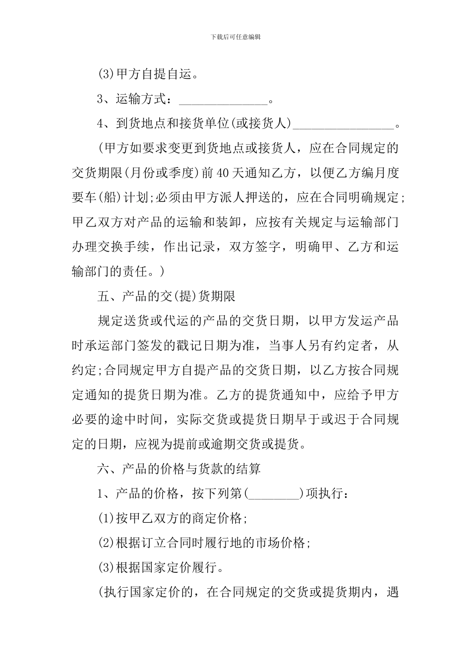 食堂食品采购合同范本_第3页