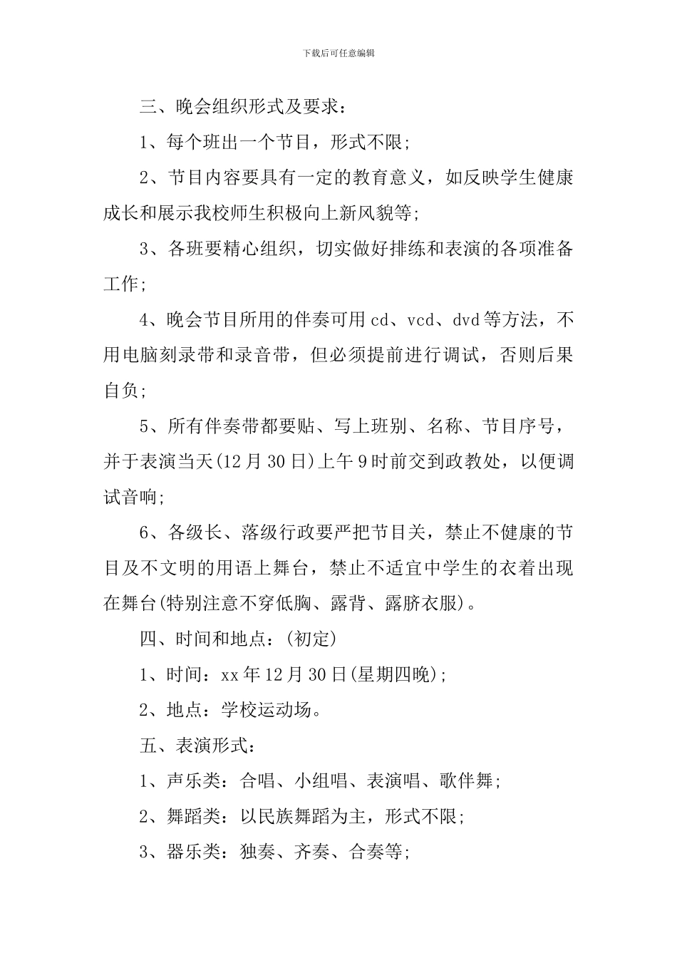 中小学元旦活动方案_第3页