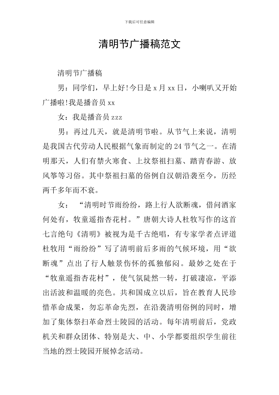 清明节广播稿范文_第1页