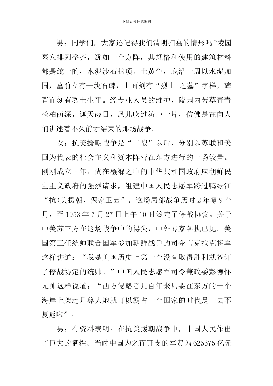 清明节广播稿范文_第2页