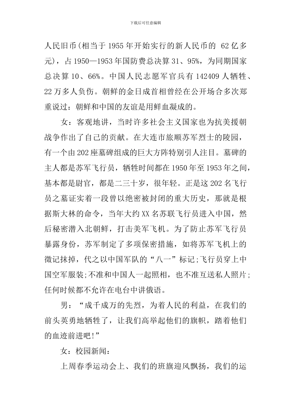 清明节广播稿范文_第3页