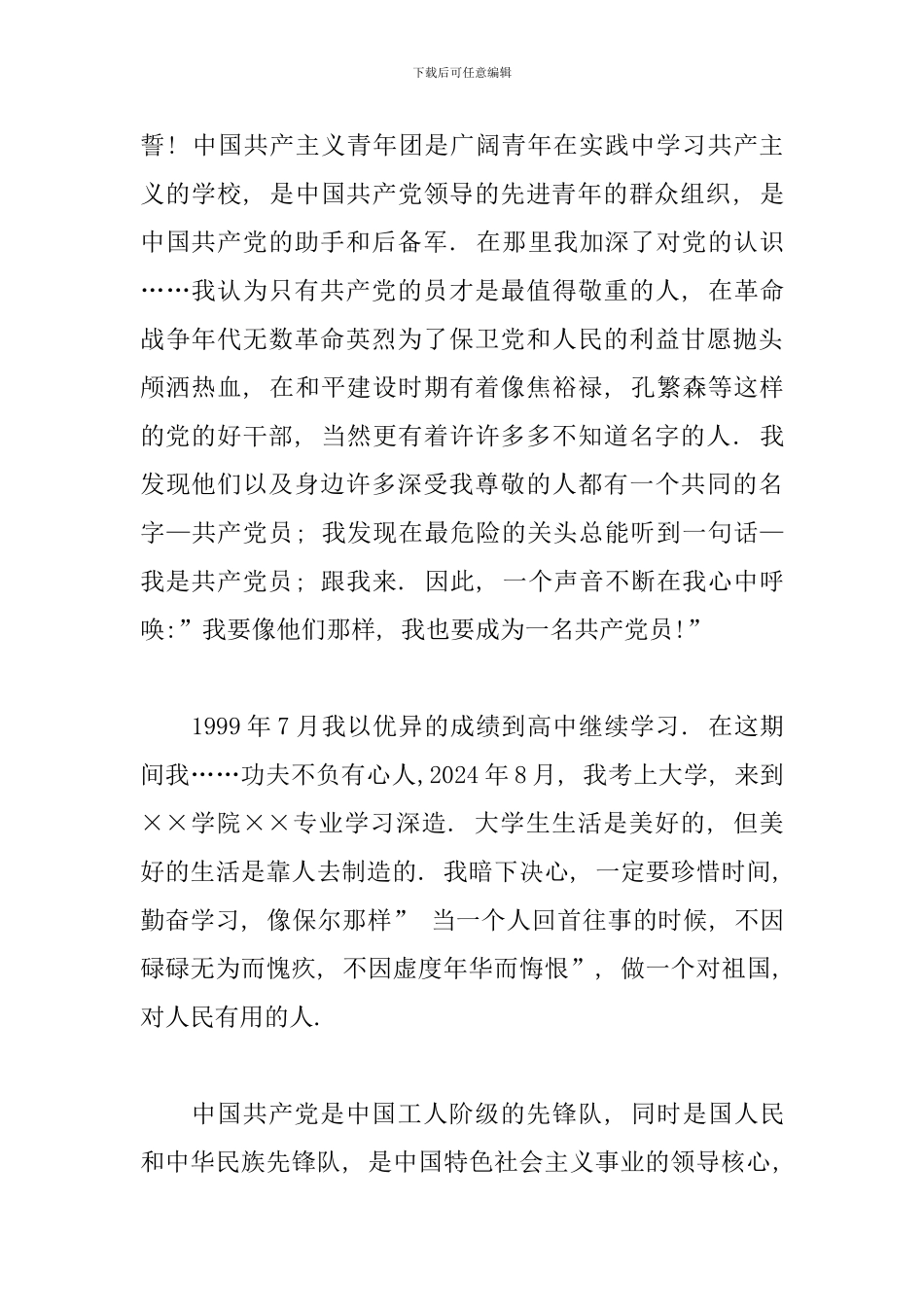 电力行业个人自传_第2页