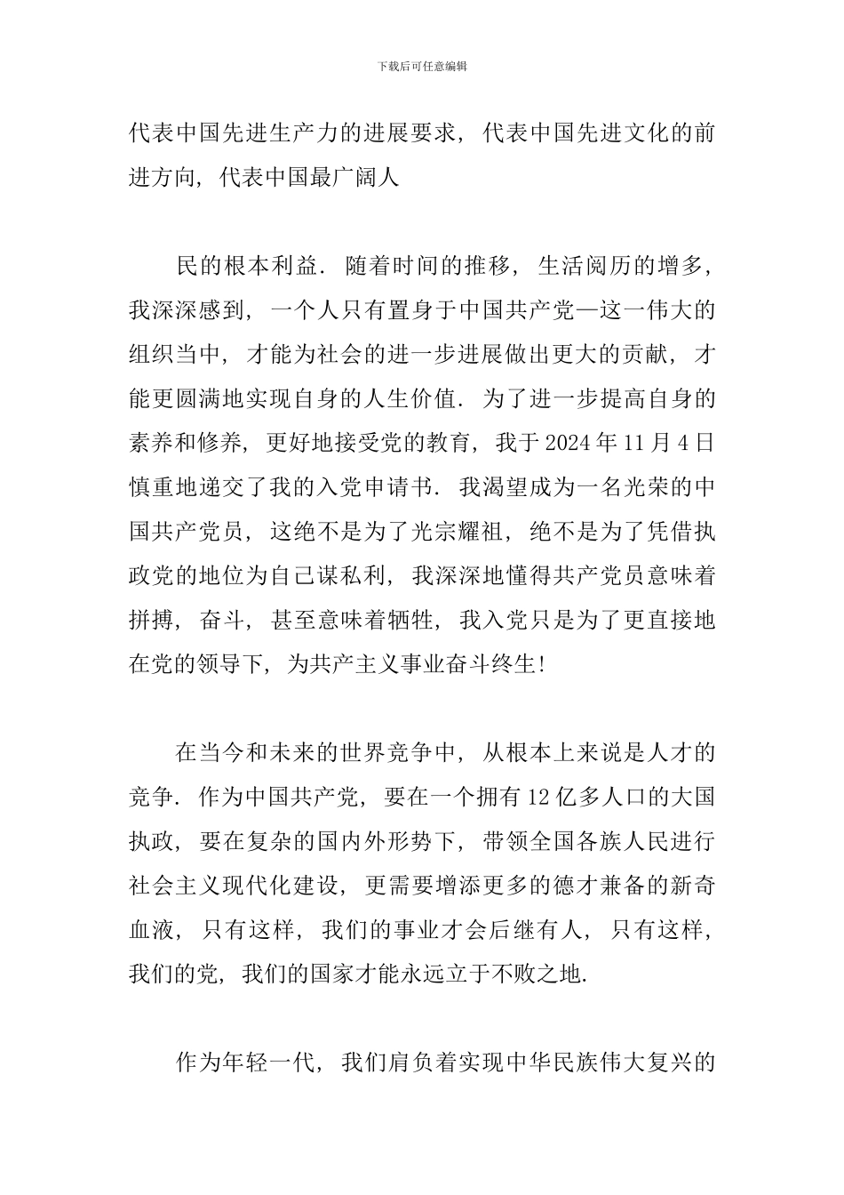 电力行业个人自传_第3页