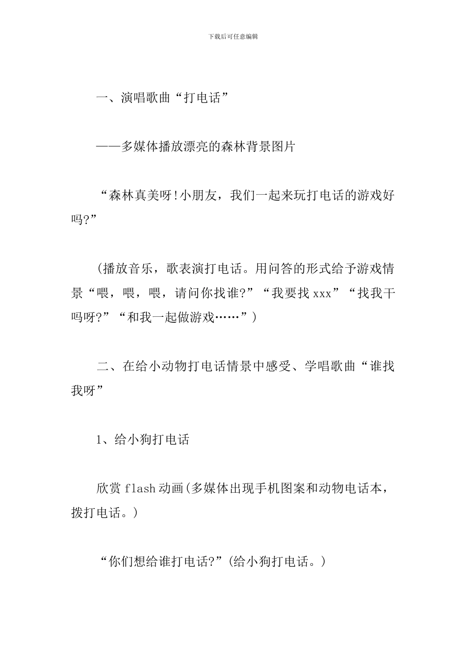 幼儿园中班说课稿-好听的电话铃声_第2页