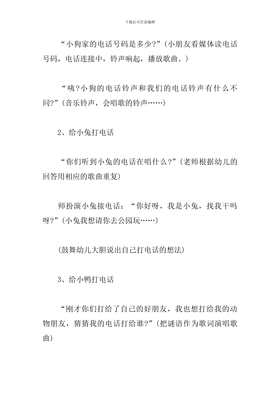 幼儿园中班说课稿-好听的电话铃声_第3页
