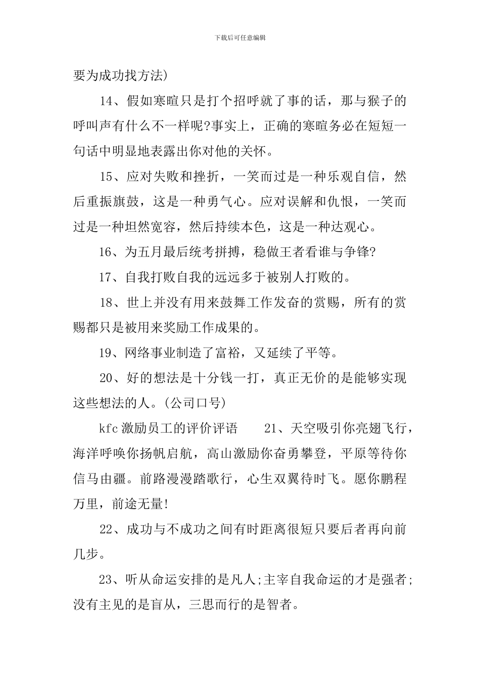 kfc激励员工的评语大全_第2页