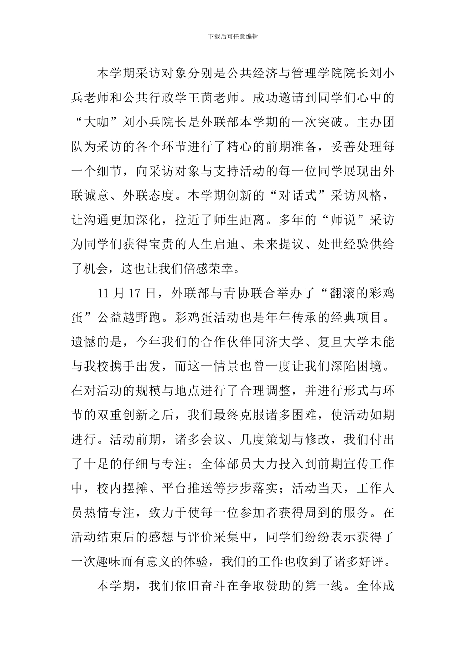 联络部年度工作总结范文四篇_第2页