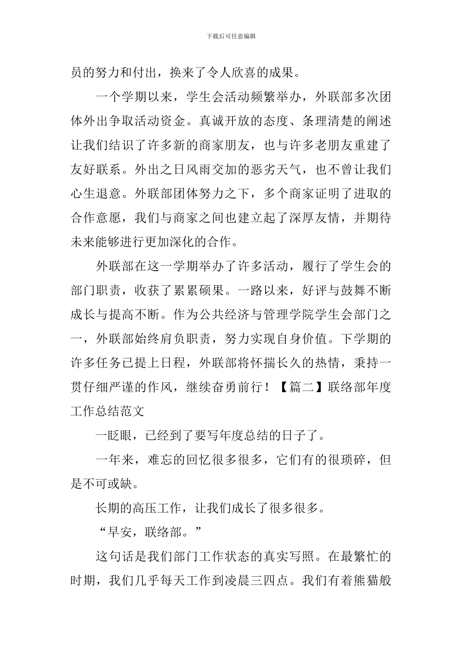 联络部年度工作总结范文四篇_第3页