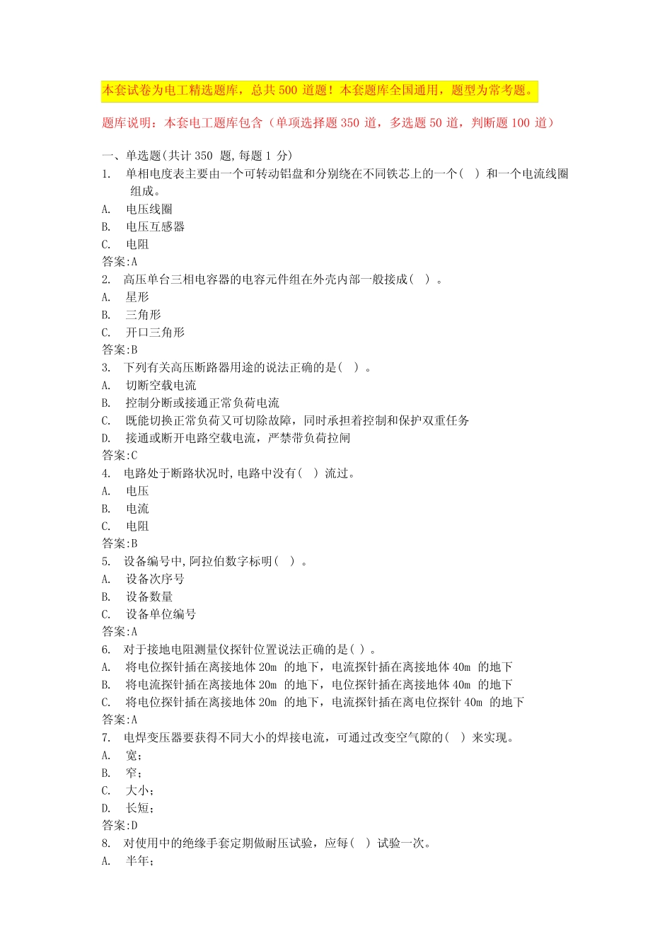 2024重庆低压电工模拟考试电工复审考试题库(全国版) _第1页