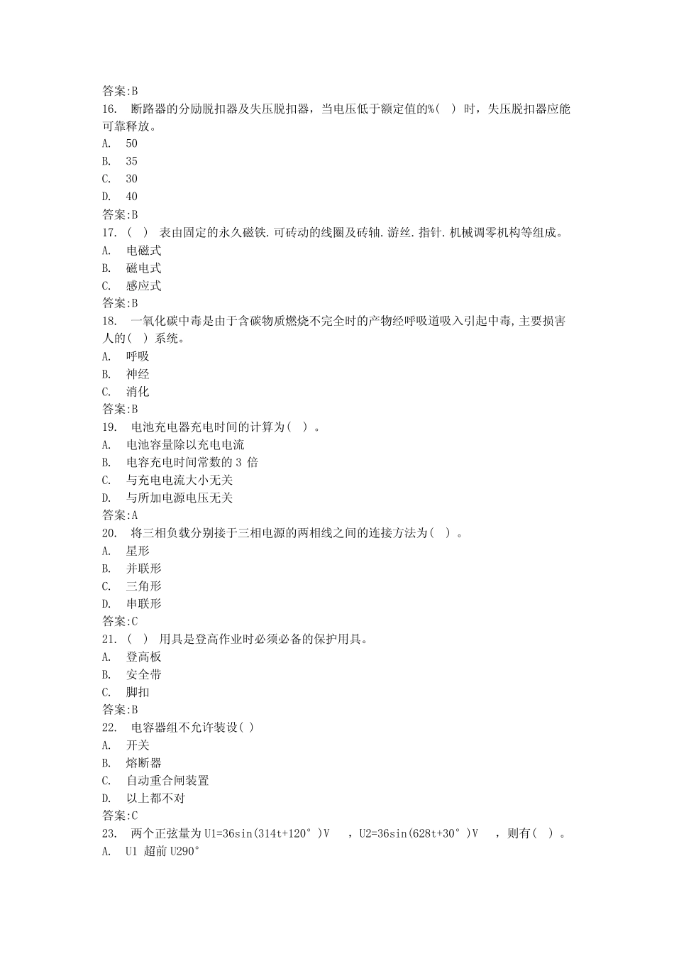 2024重庆低压电工模拟考试电工复审考试题库(全国版) _第3页