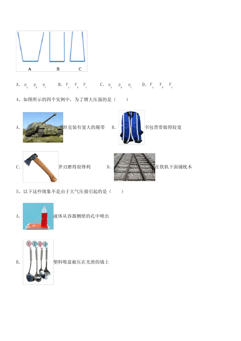 2021-2022学年人教版八年级物理下册第九章-压强综合练习试题(含详细解 _第2页