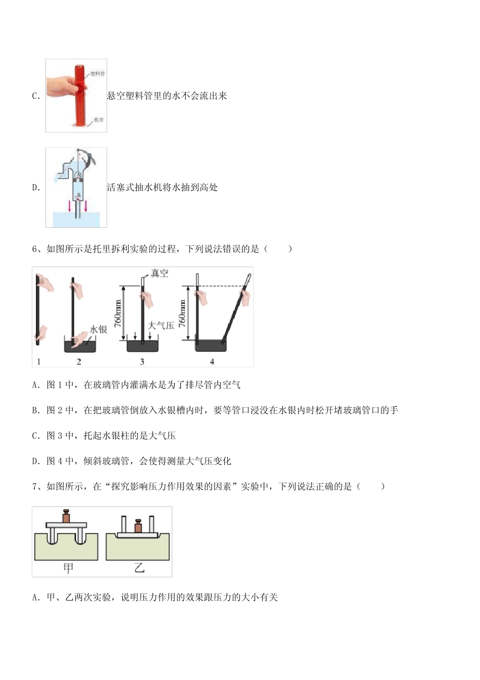 2021-2022学年人教版八年级物理下册第九章-压强综合练习试题(含详细解 _第3页