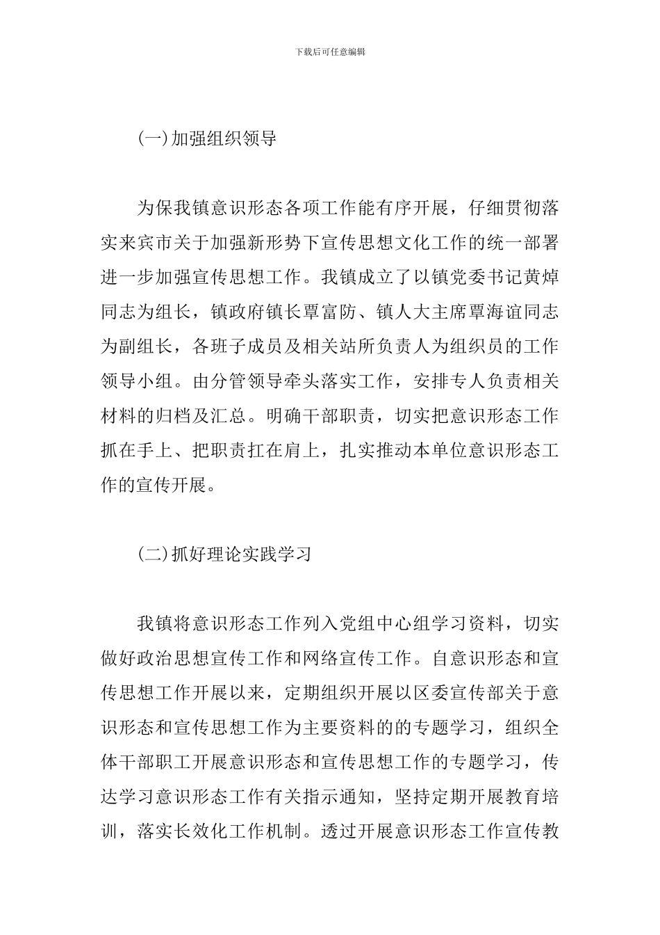 2篇2024年干部职工意识形态工作总结_第3页