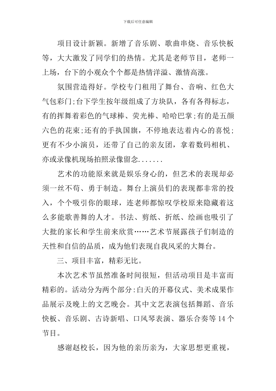 关于校园文化艺术节的活动总结范文_第2页