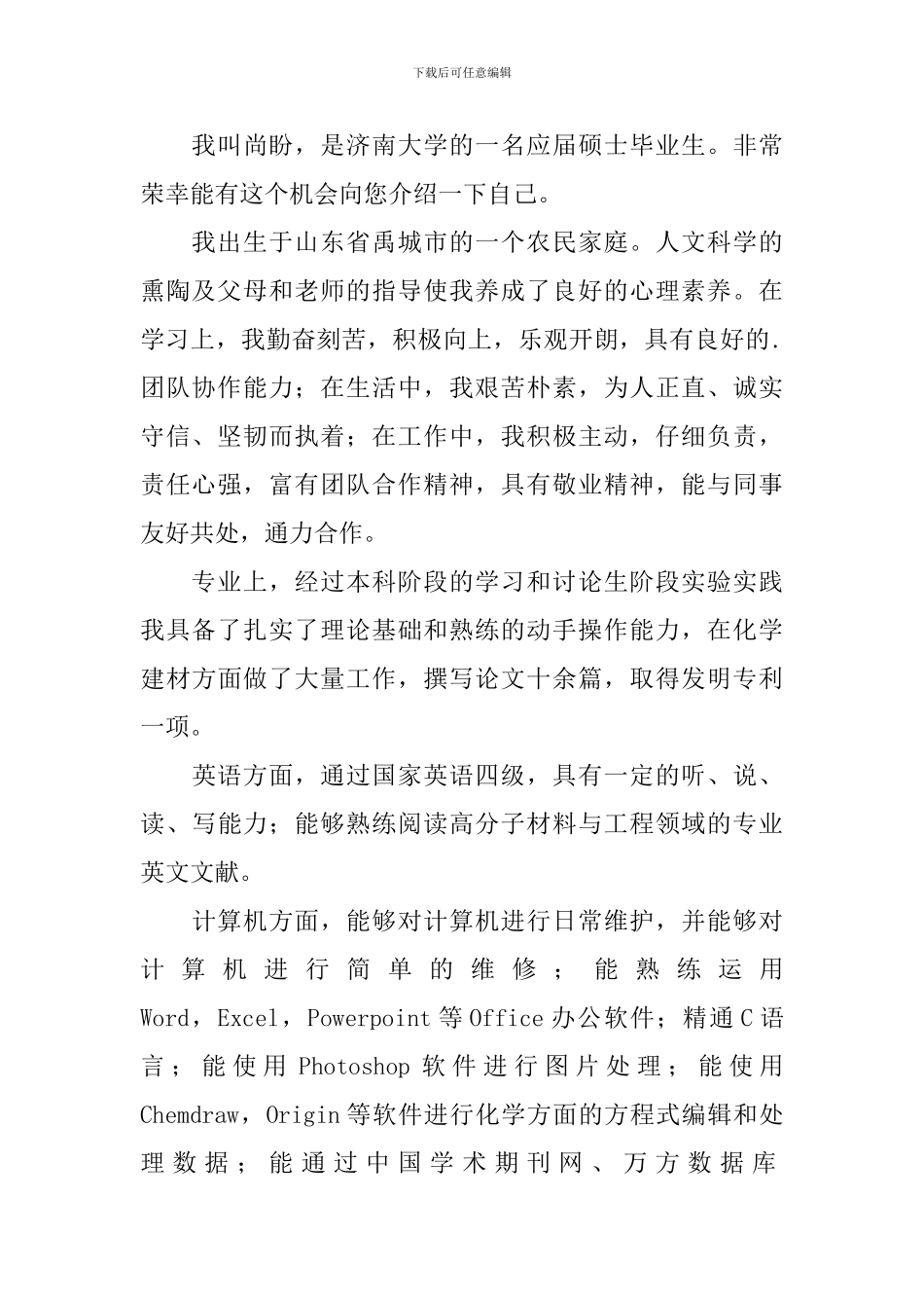 高分子化学与物理自荐信_第2页